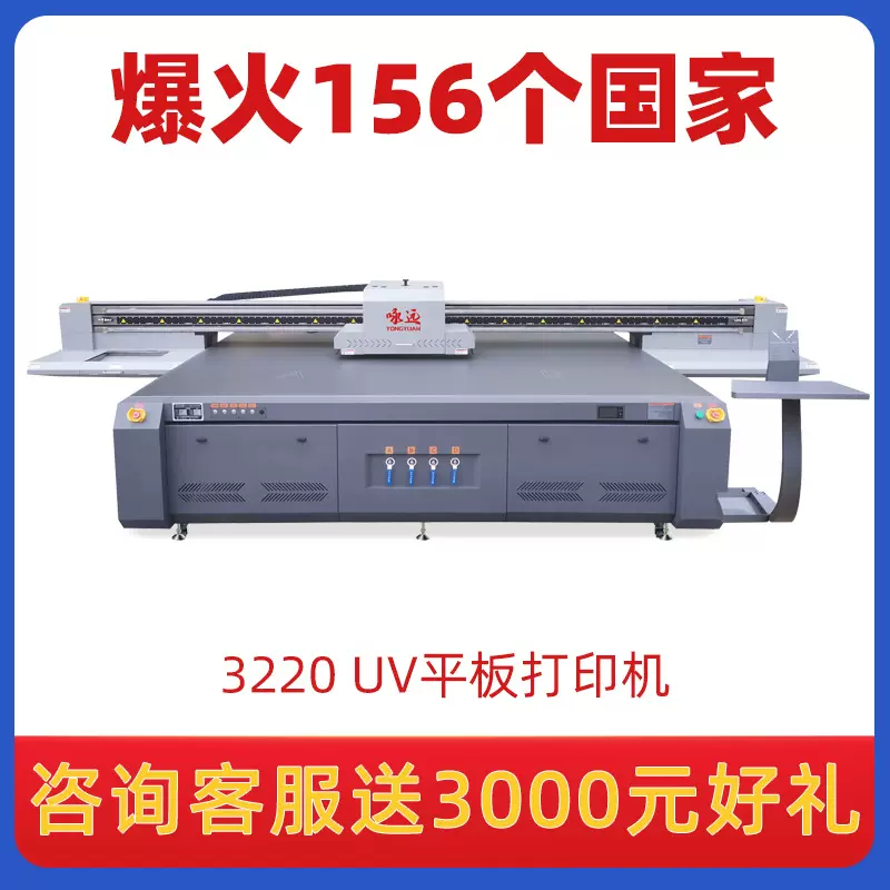咏远3220大型UV平板打印机高落差工业级高精度数码印刷机uv打印机