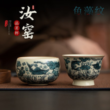 国潮风仿宋汝窑鱼藻纹茶杯陶瓷功夫茶具品茗杯主人杯单杯汝瓷开片