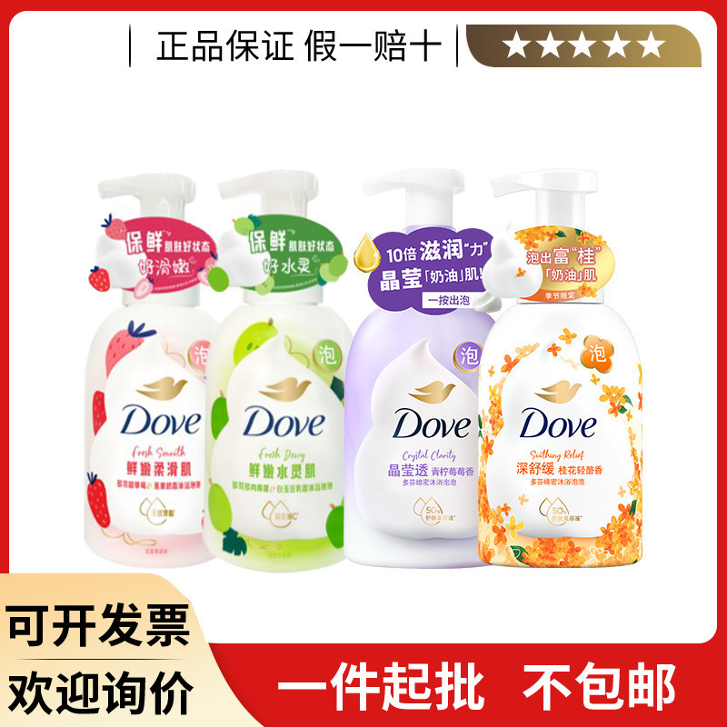 Dove/Dove Bath Bubble 400g Sweet Grass Strawberry Succulent Green Osmanthus Light Cheese Lime Berry Authentic Batch