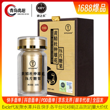 正品KEY黄精杜仲雄花压片糖果key西洋参鹿茸胶囊成人情趣用品批发