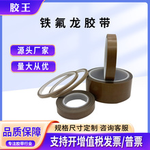 耐高温铁氟龙胶带 PTE绝缘隔热阻燃耐腐蚀封口机包装机特氟龙定制