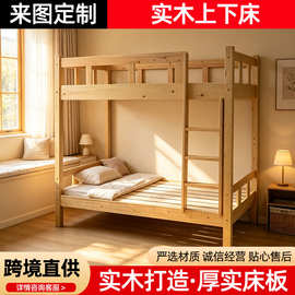 实木上下床双层床员工宿舍高低床学校公寓松木上下铺成人子母床