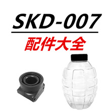 电动软弹玩具枪SKD-007-1911斯柯迪-007玩具配件大全儿童软弹玩具