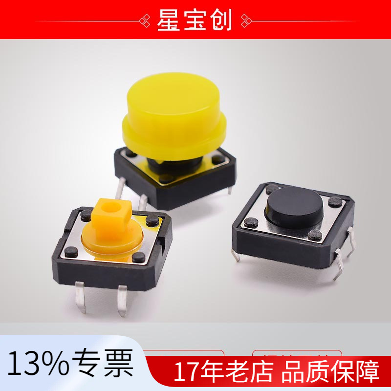 方头四脚门铃开关 电话挂机微动按键 12*12*7.3方头轻触开关