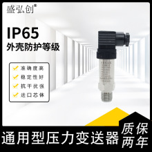 盛弘创SHC10T通用型陶瓷压阻式压力变送器传感器空压机压力监测
