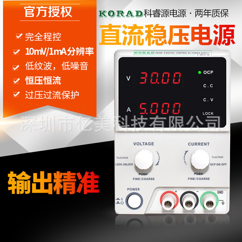 科睿源KD3005D数控直流稳压电源 30V/可调直流电源