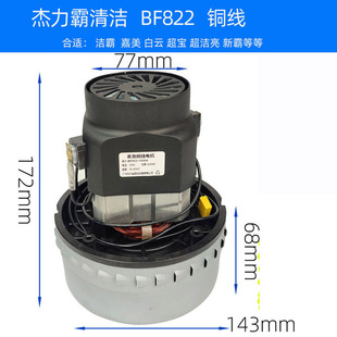 Jieba Vacuum Cleaner Bf501 Motor 1500W Copper Wire Motor Jieeno Water Suction Machine Bf502 Fan Baiyun Electric