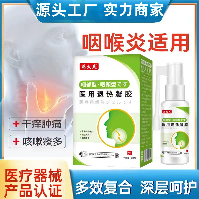 Доктор КИ горло очистка горла спрей отек и боль горло сухой зуд ощущение инородного тела очистка горла успокаивающий спрей