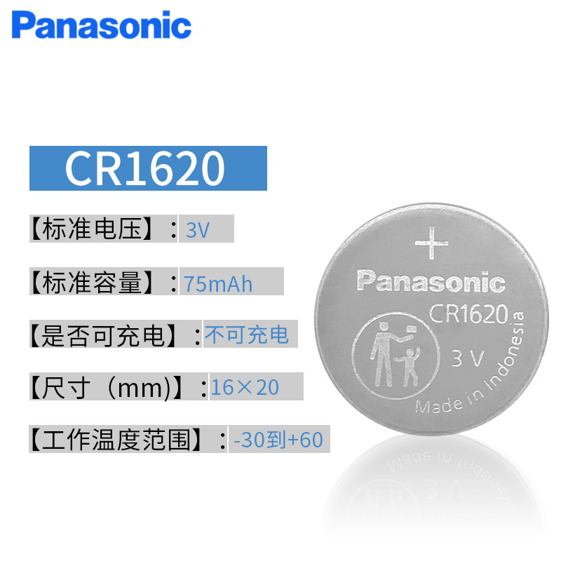 正品Panasonic松下CR1620纽扣电池3V工业装75mAh汽钥匙遥控器电池