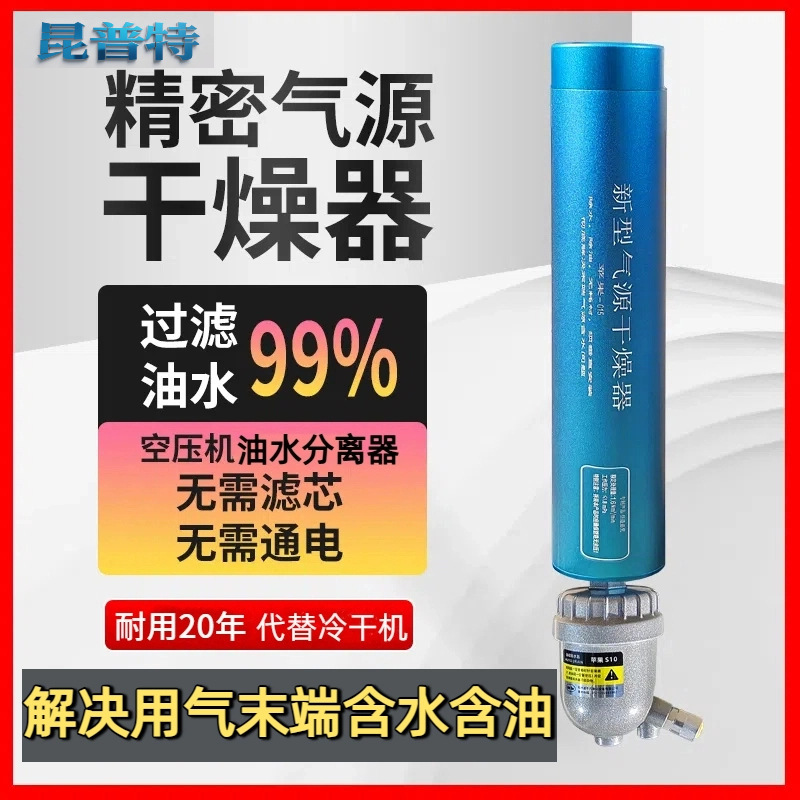 昆普特空压机精密气源干燥器油水过滤器气泵除水除油无滤芯分离器|undefined