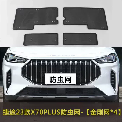 Car Insect-Proof Net Water | Automobile anti-insect net - 23-models-of-jietu-x70plus-strongbrave