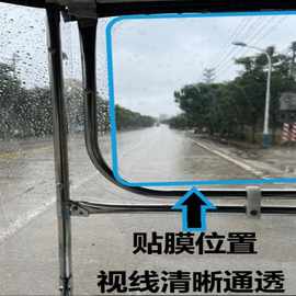 三轮车雨棚挡风板玻璃防雨贴防雾膜防眩目后视镜防水摩托车