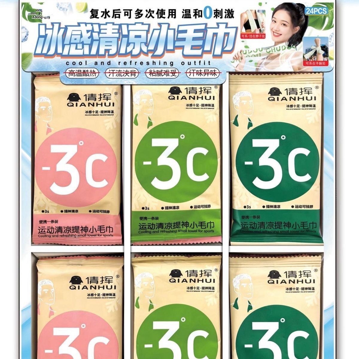 24 pieces of summer cooling towels for neck wear, to relieve heat and stop sweating, suitable for students, military training, sports, refreshing, portable, and easy to clean