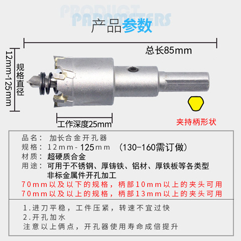 Extended alloy hole opener stainless steel special metal hole opener iron plate cast iron aluminum expanded hole drilling drill bit
