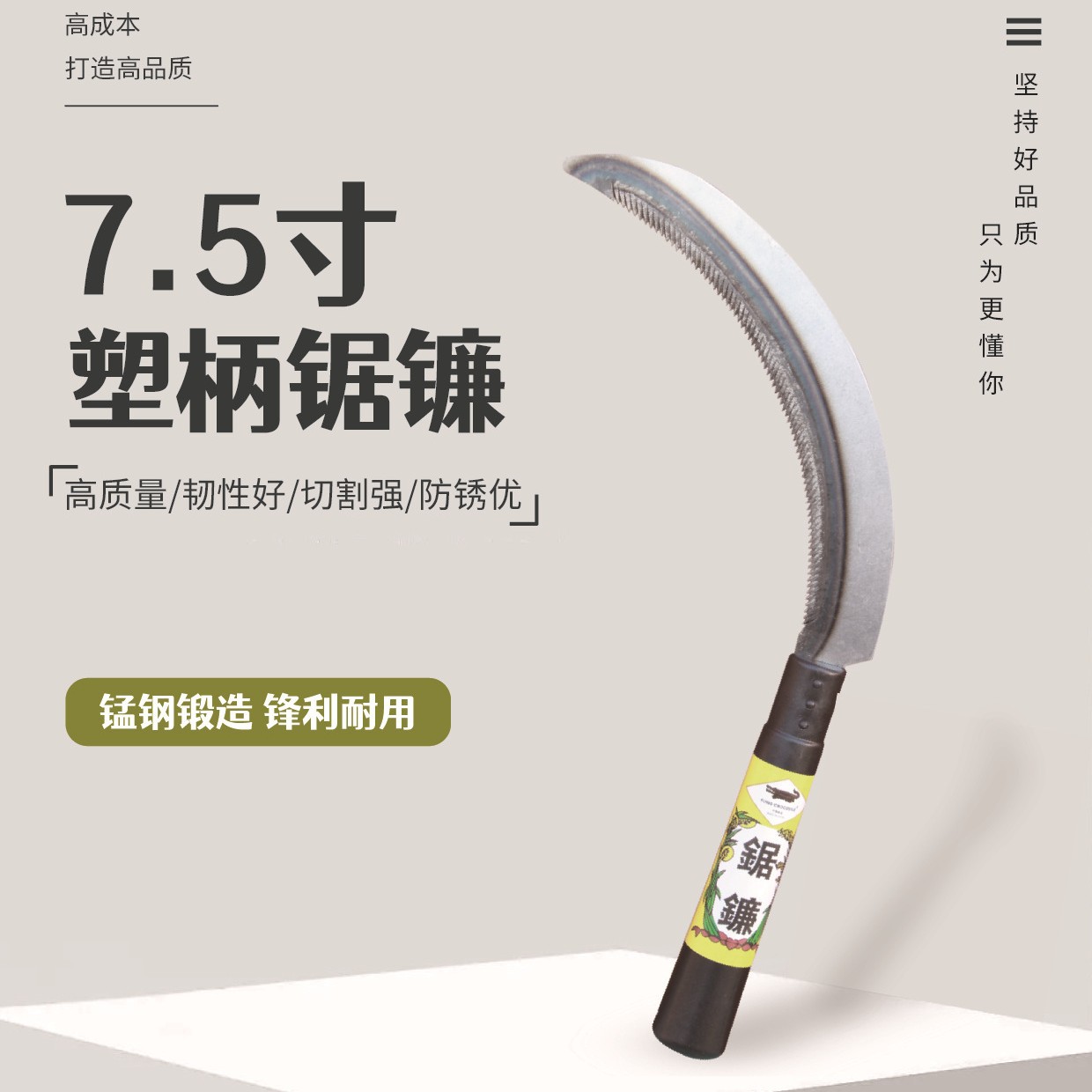 厂家直销7.5寸塑柄镰刀割草割玉米割稻子农用工具锋利耐用