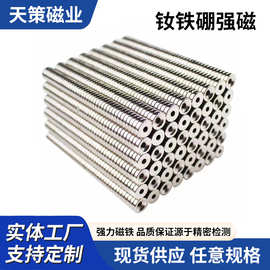 深沉孔强力圆形强磁稀土钕铁硼带孔沉孔磁铁冰箱贴磁吸吸铁石片