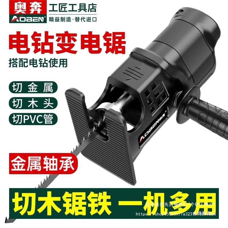 电钻变电锯转换头小型家用往复锯木工切割据电动手锯锯子改马金烨
