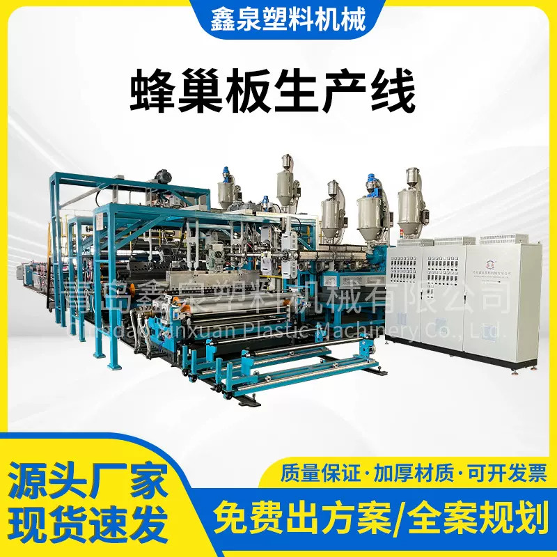 蜂窝板生产线 塑料板材生产设备 PE PP蜂窝板挤出设备 挤出机厂家