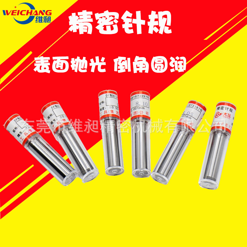 精密针规圆规 销式针规 高速钢针规销式塞规 WEICHANG针规定做