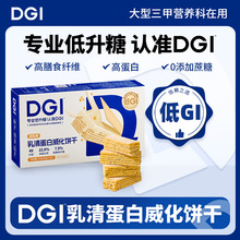 DGI低gi乳清蛋白棒豆乳威化饼干充能量粉代餐饱腹糖友零食