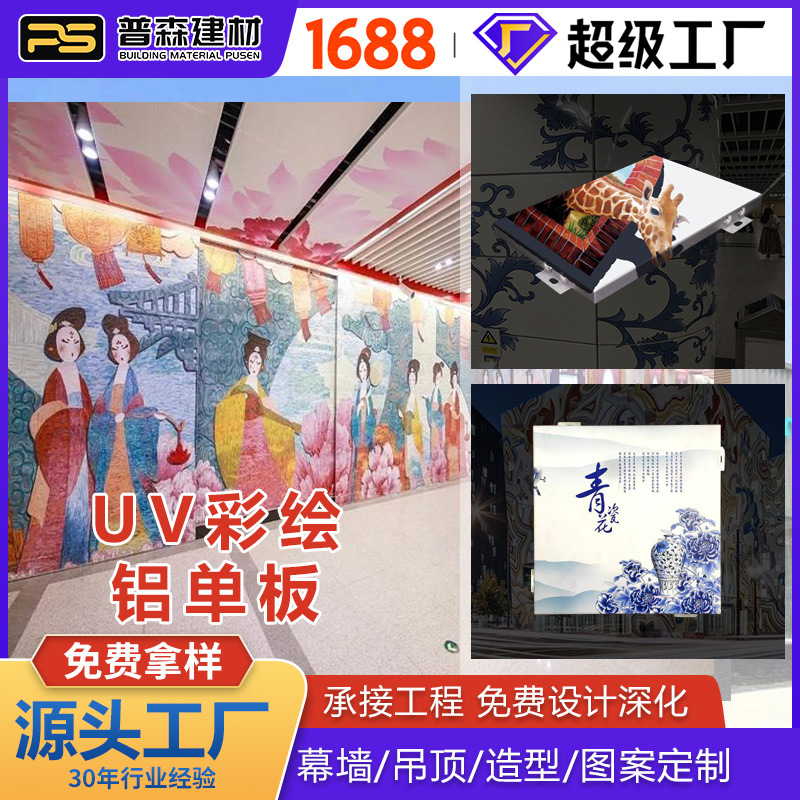 UV彩绘铝单板 建筑外墙造型3D4D打印冲孔 艺术幕墙印花铝单板创意