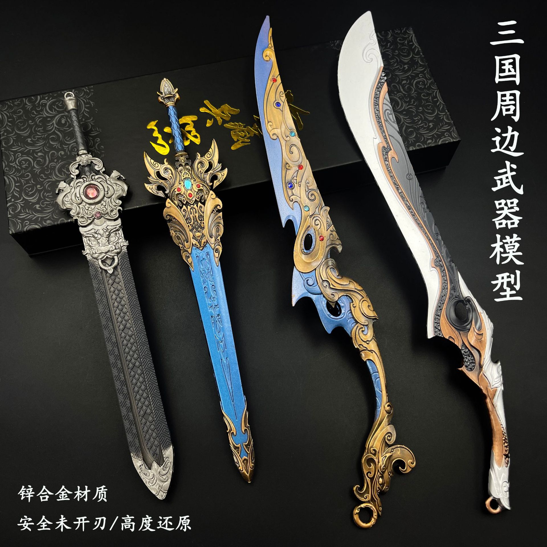 三国周边系列武器道具青釭剑三尖两刃刀金属玩具模型玩具方天画戟