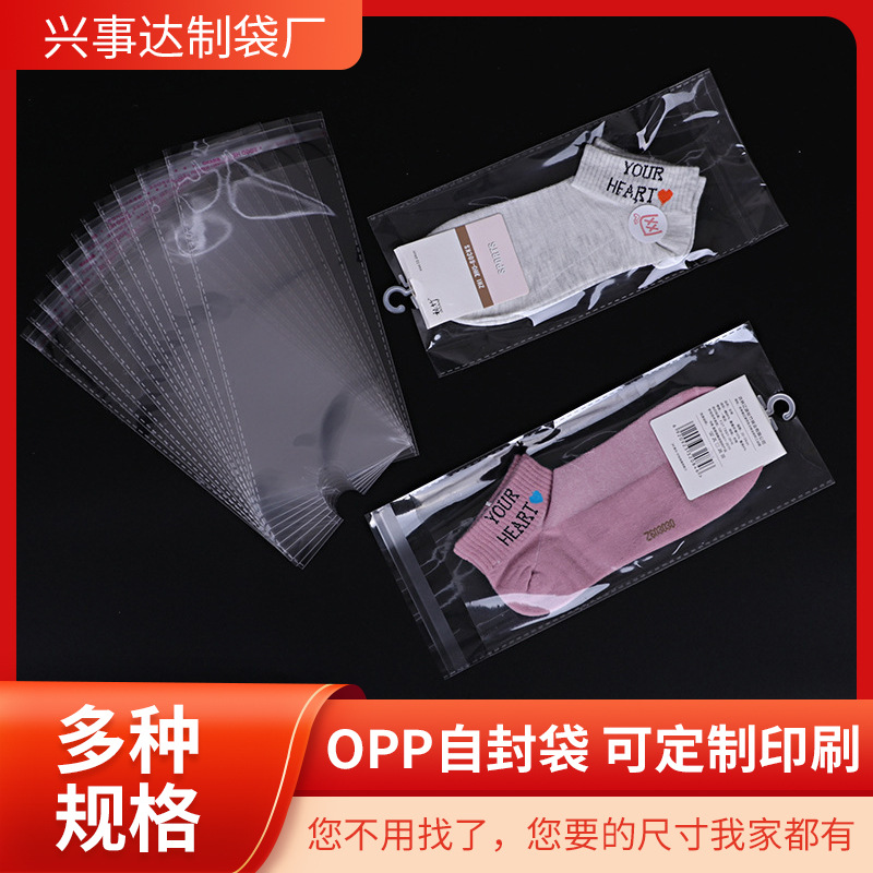 现货供应双层11丝12.5*32cm opp自封袋袜子包装自粘袋非标定制