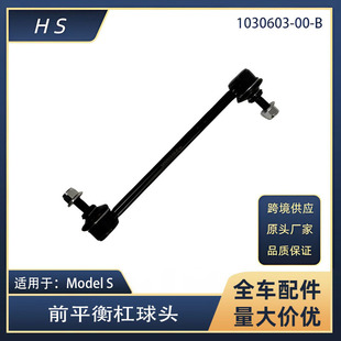 Suitable for Tesla Spare Parts Models Front Balance Rod Ball Head Stabilizing Rod Ball Head 1030603-00-