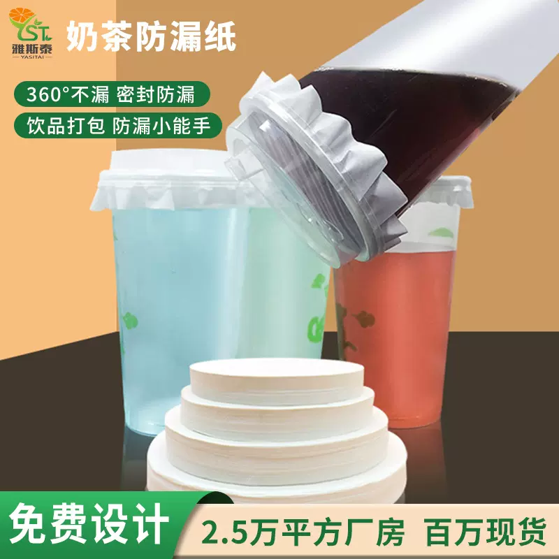 现货饮品打包防溢纸一次性奶茶防漏纸食品级外卖密封纸咖啡店批发