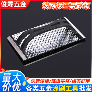 Iron net insulation tool sand rack water sand dry sand grinder tool sand rack easy to use grinder sand rack wholesale