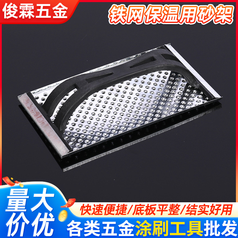 铁网保温用工具砂架 水砂干砂打磨器工具砂架 好用打磨器砂架批发