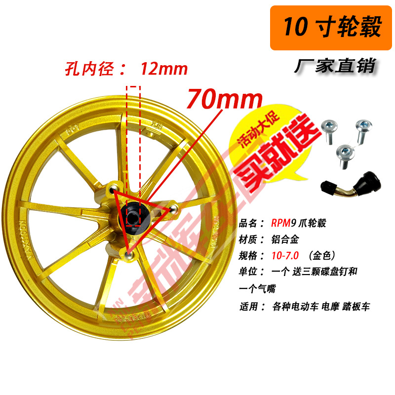 Rueda delantera de 10 pulgadas para vehículo eléctrico con 9 garras, orificios de 5.7 y 7.0, buje de freno de disco delantero de aleación de aluminio, universal para motocicletas eléctricas, específicamente para motocicletas eléctricas.