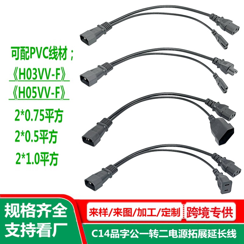 C14转C13+欧规国标两插母头电源转接线 品字公一转二品字尾/8字尾