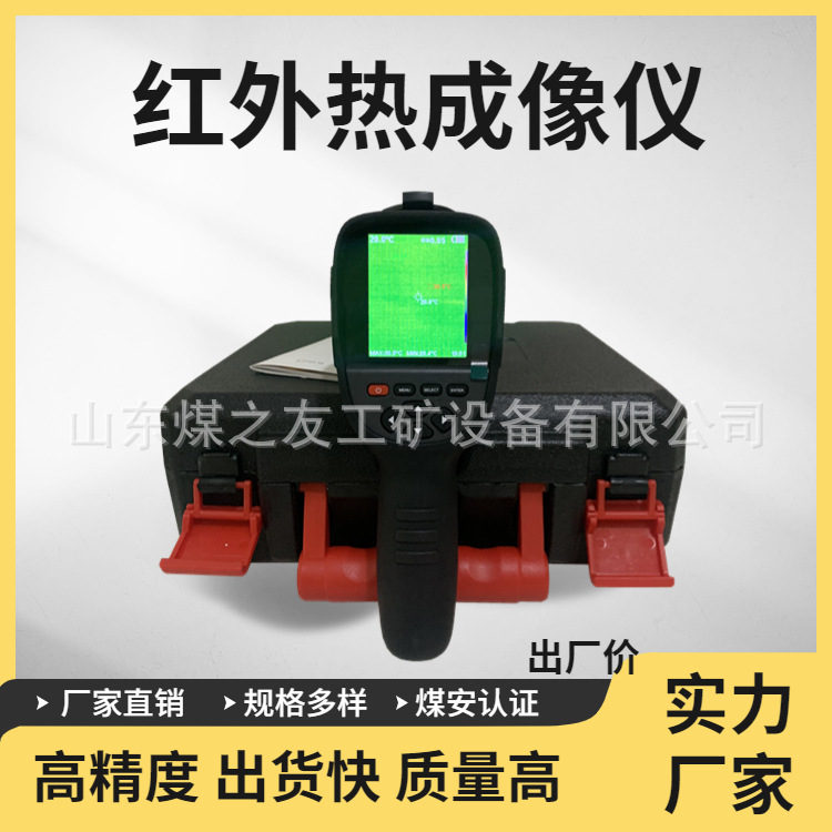 YRH300矿用本安型红外热成像仪 煤矿设备测温巡检设备 测温范围大
