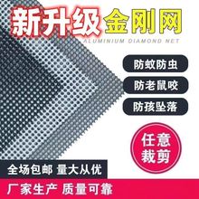 金刚网纱窗防蚊网隐形窗纱防猫鼠家用纱网自装防盗纱网厂一件批发