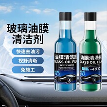 汽车玻璃油膜去除剂前挡风玻璃清洁剂去油膜净清洗剂车用雨刮精