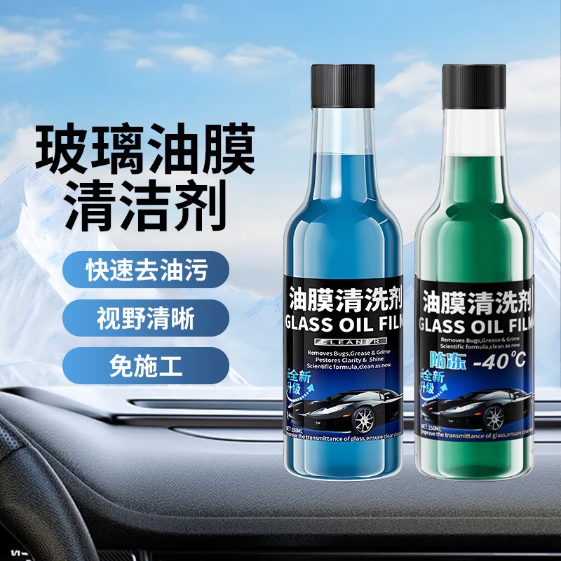 汽车玻璃油膜去除剂前挡风玻璃清洁剂去油膜净清洗剂车用雨刮精