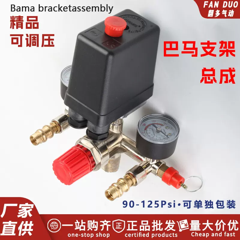 空压机巴马支架调压阀175PSI可调压开关总成气泵压力调节器总成批