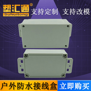 Outdoor Waterproof Junction Box with Ears, Plastic Shell, Outdoor Junction Box, Button Box, Ip68 Cable Over-The-Wire Power Box