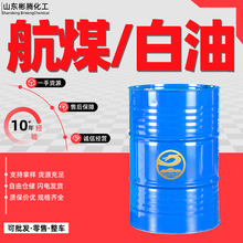 白油3#航空清洗用煤油5#10#取暖器金属清洗油工业级 轻质白油