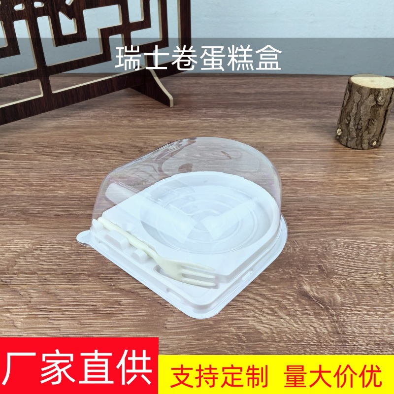 Rollo de torta caja de embalaje rollo suizo caja de embalaje con tenedor pequeña caja redonda transparente anti-niebla cubierta corte bloque punto occidental