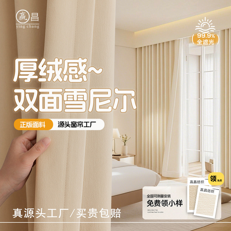 Double-Sided Chenille Curtains, Fully Blackout Curtains, New Style Bedroom Curtains, High-End Thick Cream Style, Shaoxing Keqiao Double-Sided Chenille Curtains, Fully Blackout Curtains, New Style Bedroom Curtains, High-End Thick Cream Style, Shaoxing Keqiao