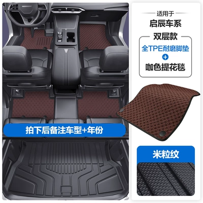 Modelə uyğun ayaqaltı – Coverage of the Door Sills - please-leave-a-message-or-note-the-model-year-when-placing-an-order-rice-grain-pattern-tpe-door-sill-mat-coffee-jacquard-blanket-tpe-trunk-mat