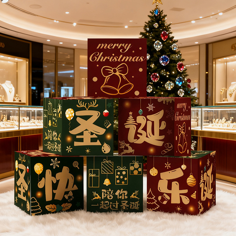 圣诞节装饰品堆头盒子商场活动圣诞派对现场氛围感布置礼物盒摆件