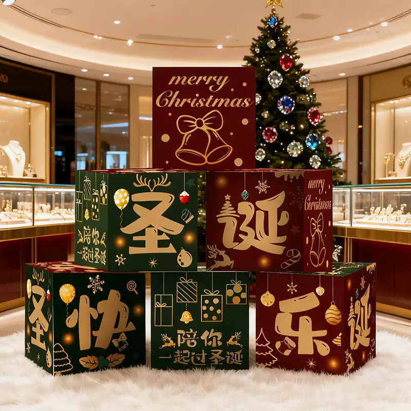 圣诞节装饰品堆头盒子商场活动圣诞派对现场氛围感布置礼物盒摆件