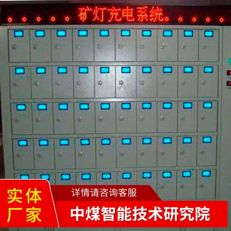 Производители продают шкаф для зарядки Шахтерских ламп, Интеллектуальный шкаф для зарядки Шахтерских ламп без присмотра, 100-битная зарядка Шахтерских ламп