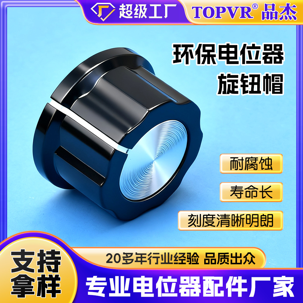 现货供应多个规格环保电位器旋钮帽 A03 A04A05内孔半轴花轴旋钮