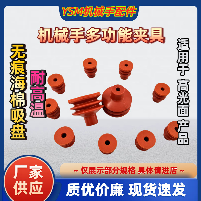 耐高温无痕海棉吸盘适用高光面产品厂家直销现货供应