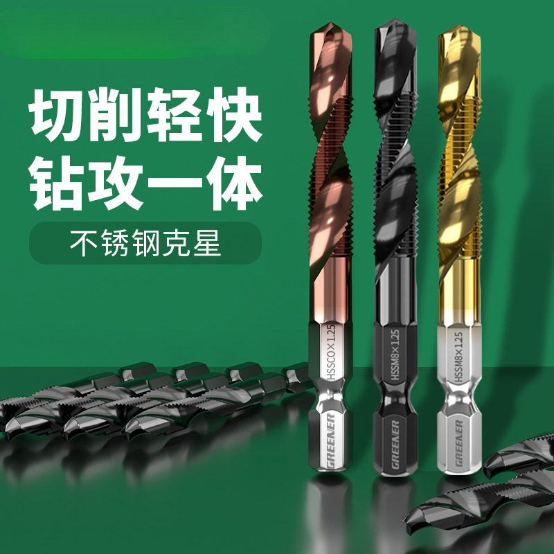 批发丝锥钻攻一体复合丝攻三合一自攻不锈钢攻牙螺丝套装丝攻m4m8