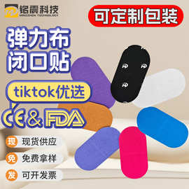 现货弹力布闭口贴睡觉防张嘴口呼吸止鼾贴跨境睡眠条椭圆形闭嘴贴